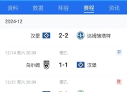 柏林赫塔客场不敌对手，遭遇连败