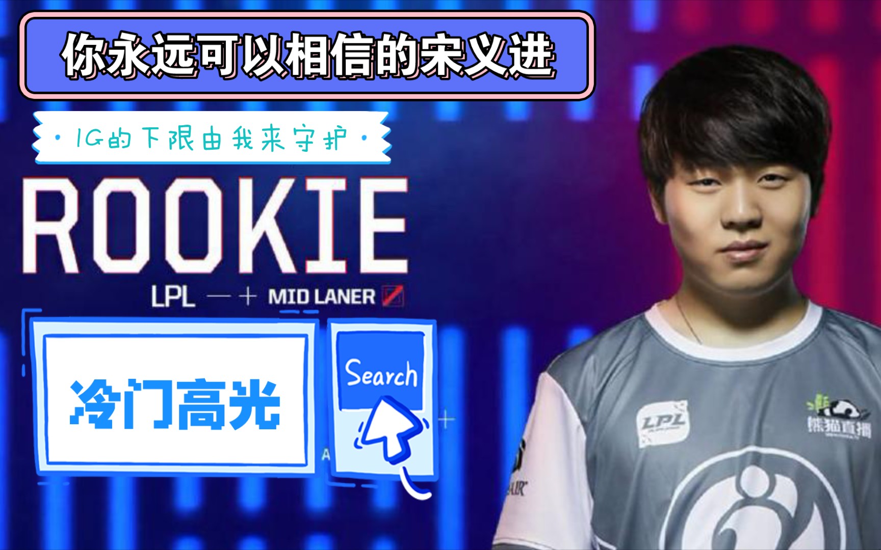 Rookie迎来三赛季高光表现，G2球迷沸腾！